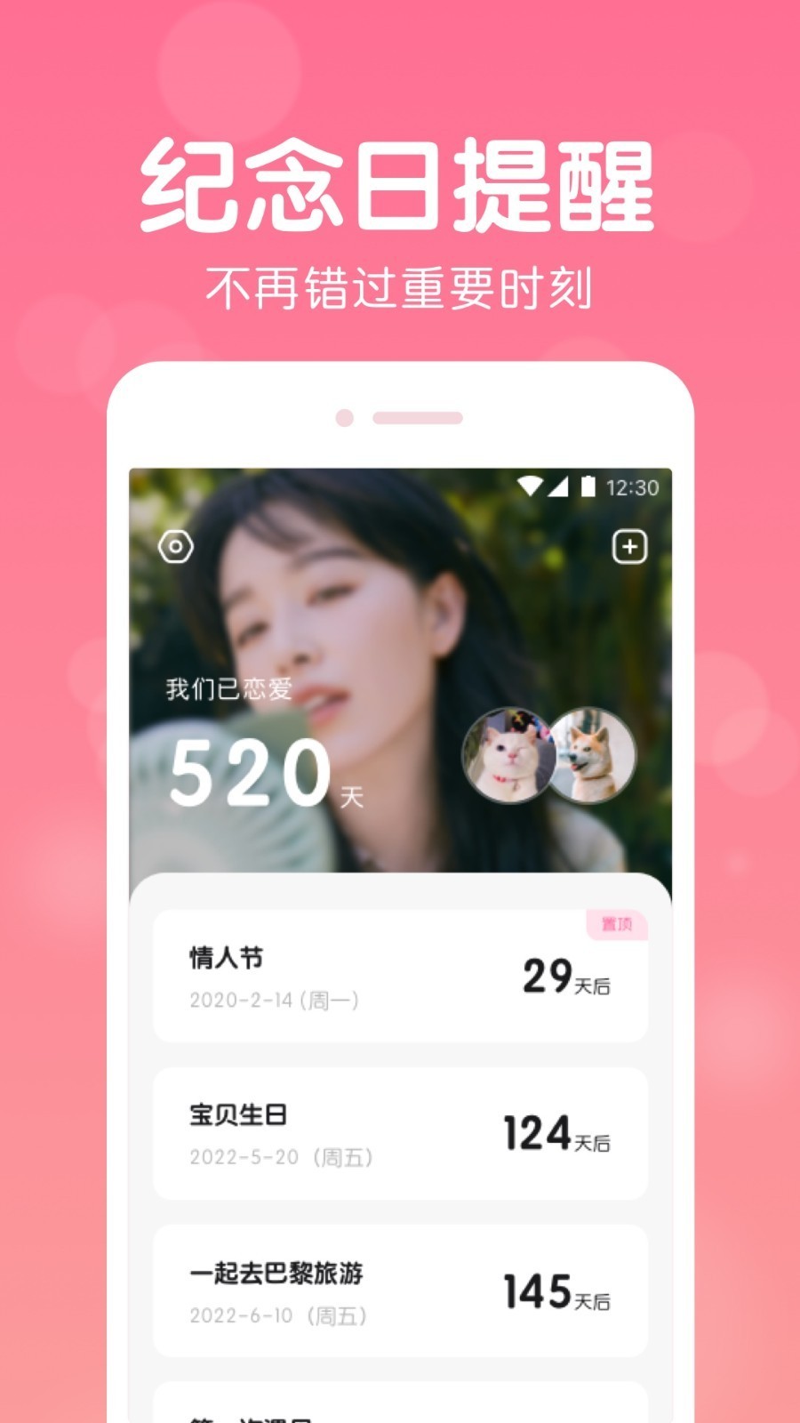 恋爱记录最新版1
