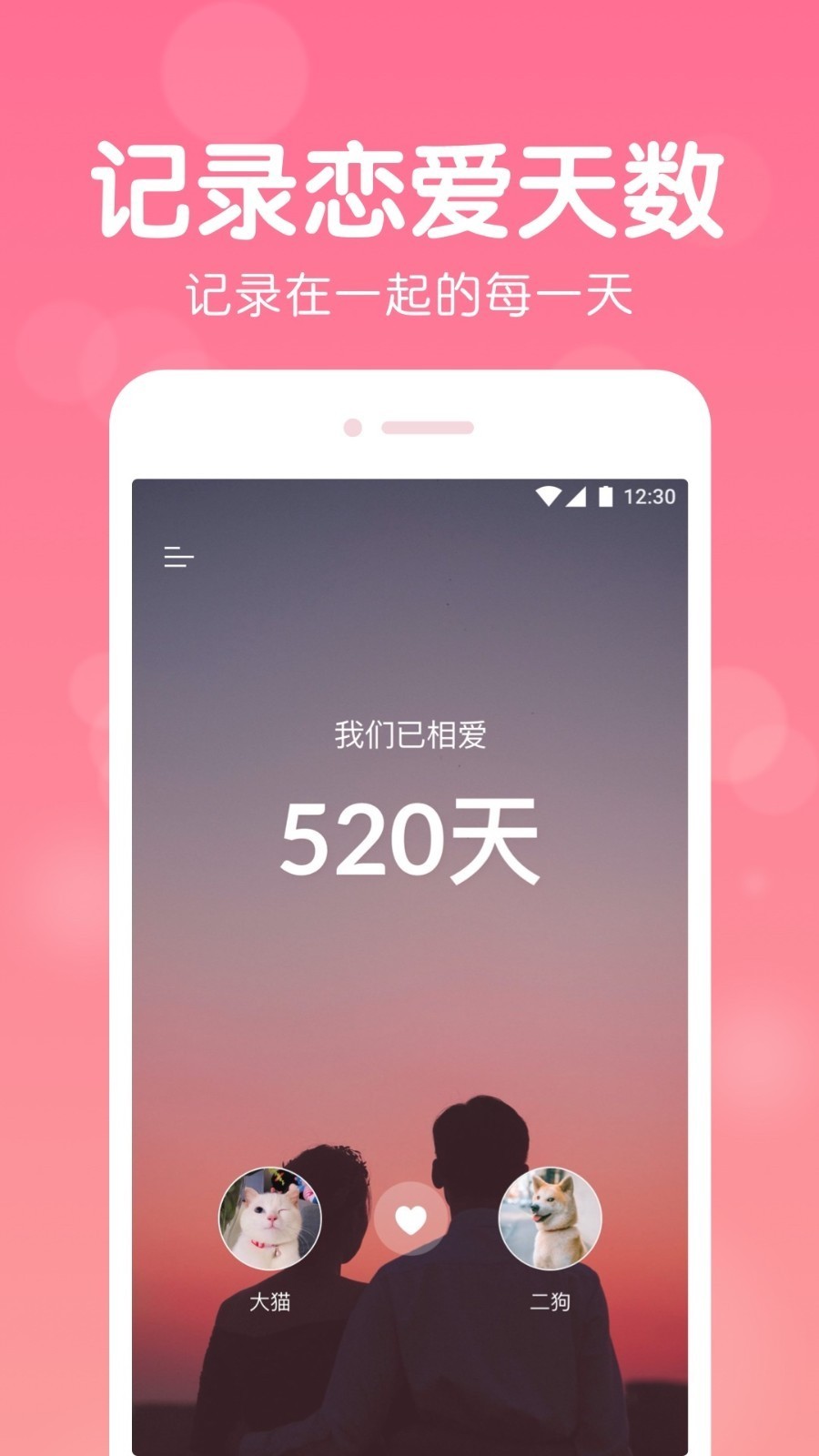 恋爱记录最新版4