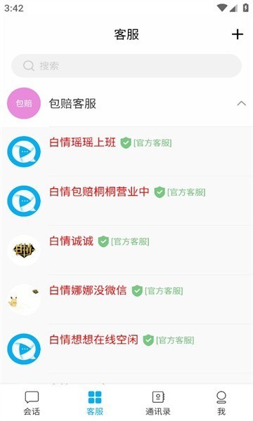 白情中介最新版1