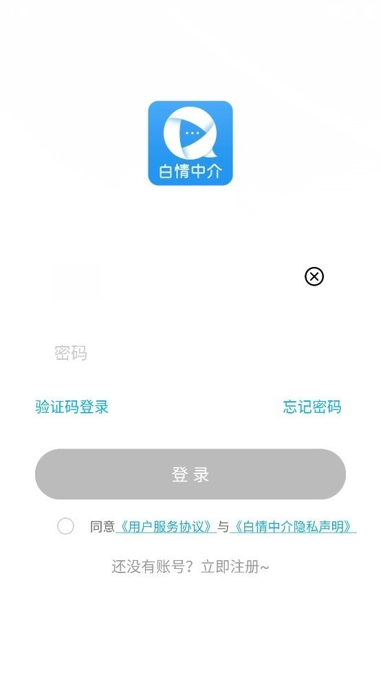 白情中介最新版3