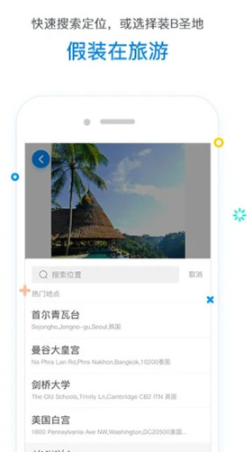 定位修改器手机版2