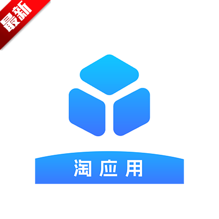 淘应用软件库最新版
