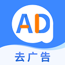 广告拦截大师手机版