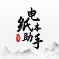 汉王电纸本助手最新版