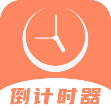 倒数日精灵手机版