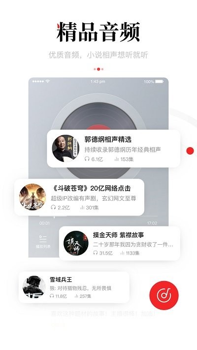一点资讯最新版3