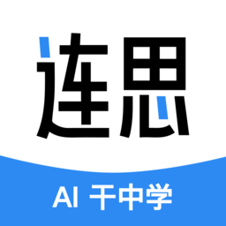 连思手机版
