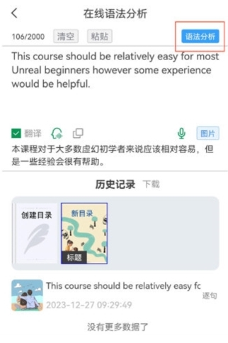 语法分析助手手机版