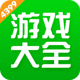 4399游戏盒云游戏免费版