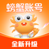 螃蟹账号交易网手机版