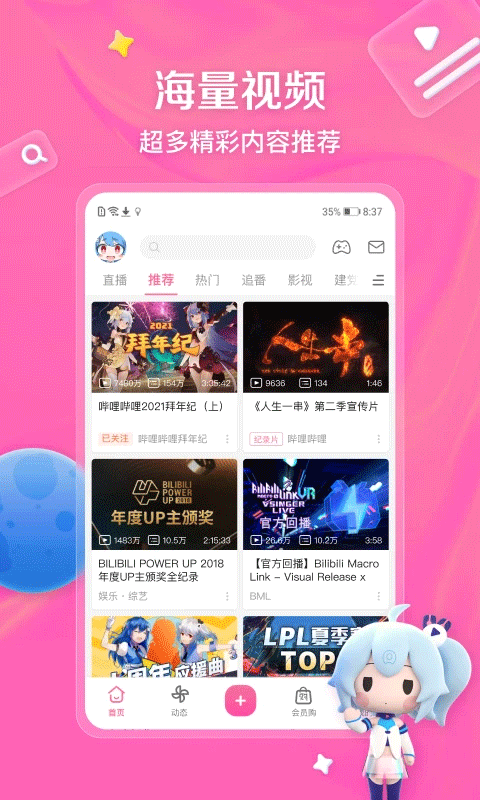 哔哩哔哩手机版4