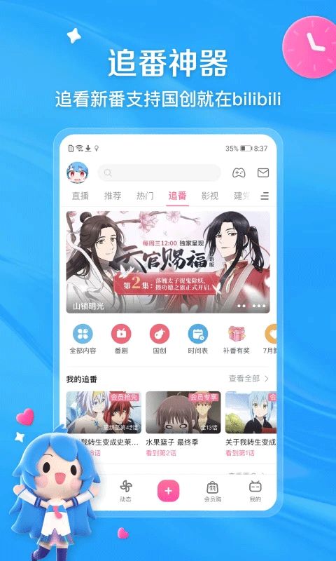 哔哩哔哩手机版3