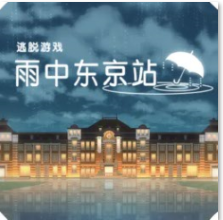 雨中东京站游戏手机版下载