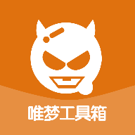 唯梦工具箱120帧下载安装