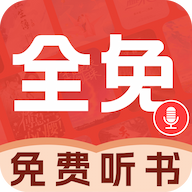 必听免费小说官方版下载