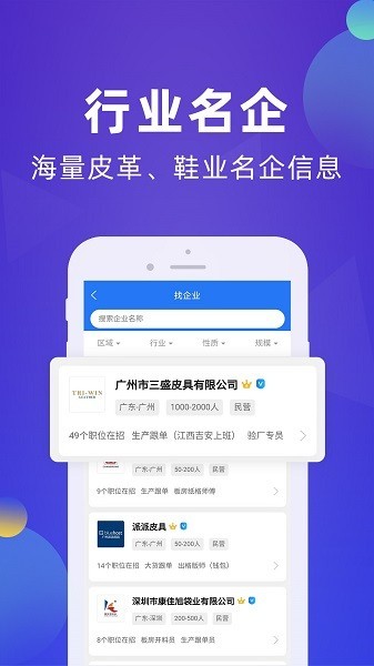 皮革人才网安卓版下载3 皮革人才网安卓版下载3