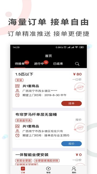 工奇兵接单app下载官方版3 工奇兵接单app下载官方版3