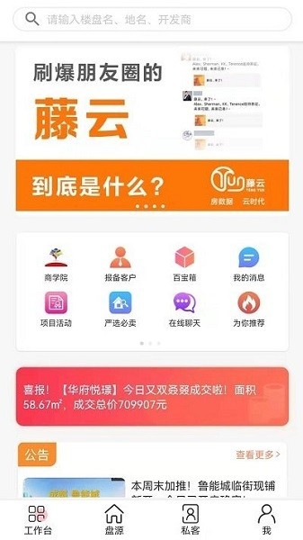 藤云最新版下载3 藤云最新版下载3