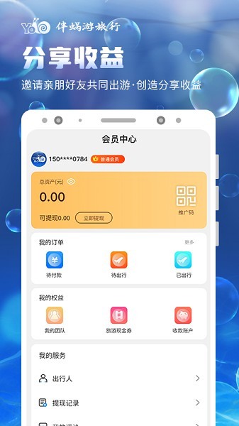 伴蜗游旅行最新版下载3 伴蜗游旅行最新版下载3