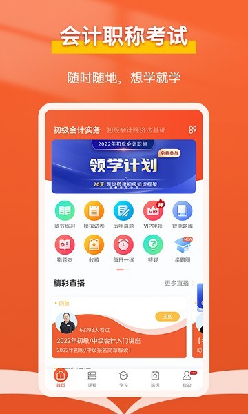 会计随时学下载最新安卓版app3 会计随时学下载最新安卓版app3