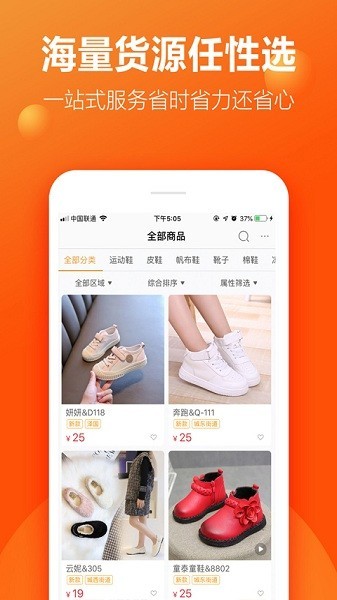 二童网童鞋app下载3 二童网童鞋app下载3