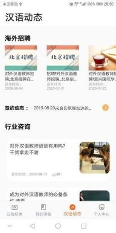汉语之家app汉语培训软件最新版3