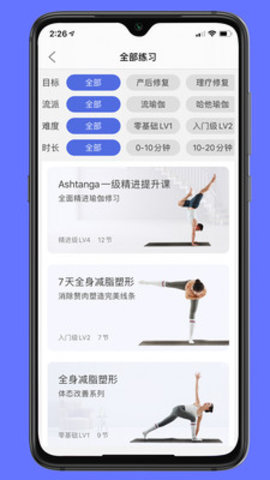 禅逸瑜伽app安卓版3