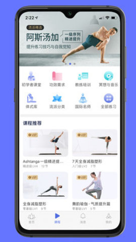 禅逸瑜伽app安卓版2