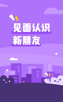 面即交友app安卓版2