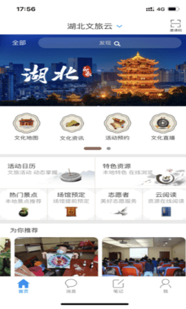 湖北文化云app最新版1