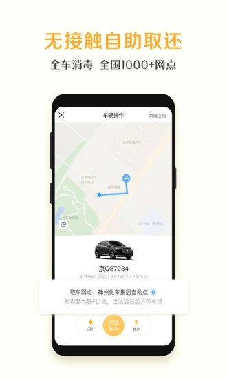 郑州共享汽车app官方版1