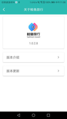 鲑鱼旅行app官方安卓版2