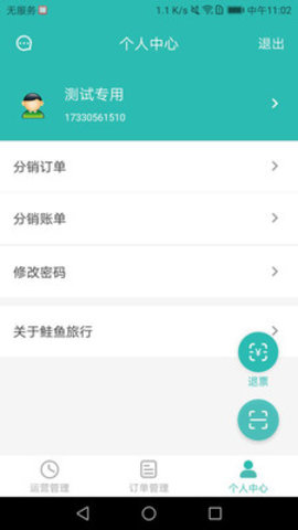 鲑鱼旅行app官方安卓版4