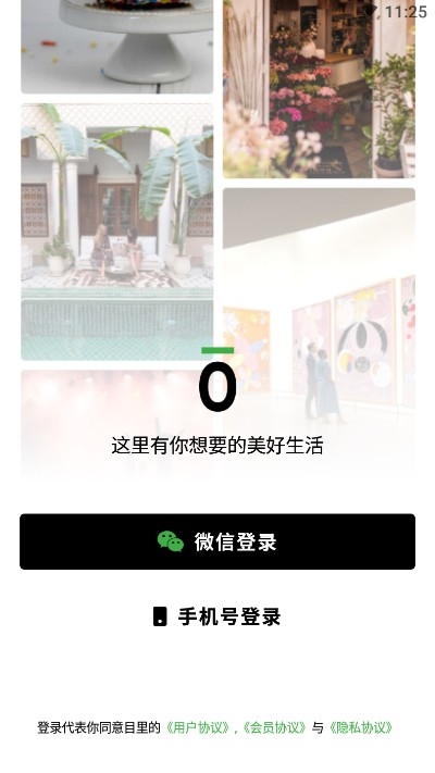 目里团购优惠app安卓版2