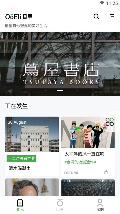目里团购优惠app安卓版3