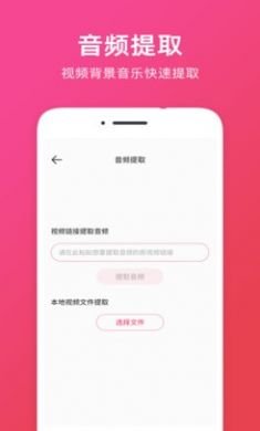 手机视频音乐提取软件2
