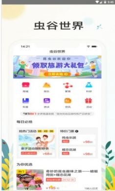 世界虫谷app昆虫交流软件最新官方版2