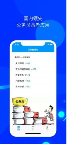 公考题库app官方手机版3