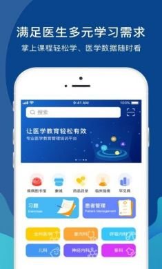 长治医学医务培训软件官方版3