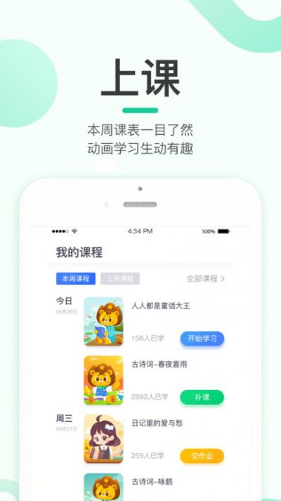 乐小狮app安卓版下载3