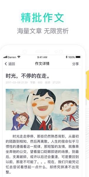 阳光中小学语文学习app官方版2