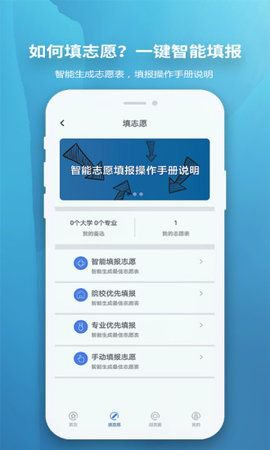 慧择云志愿填报分析平台手机版2
