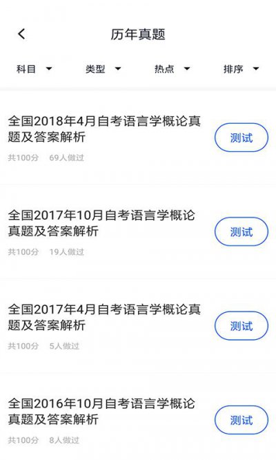 自考汉语言文学备考神器app手机版1