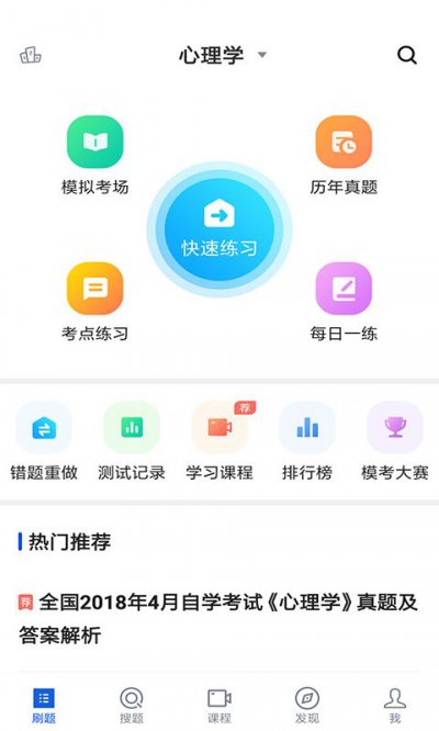 自考汉语言文学app手机版图片1