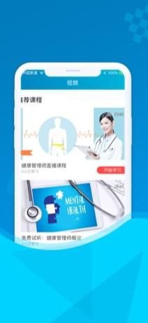 睿辅导健康管理师题库app苹果版3