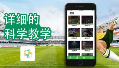 炫动足球app官方版3