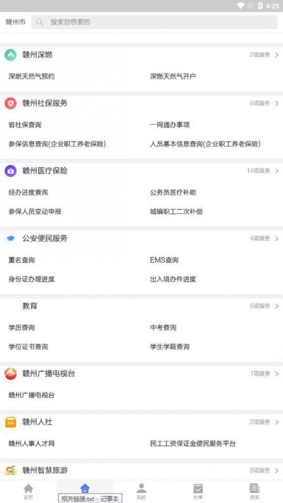 江西省普通高中考试及缴费平台软件2