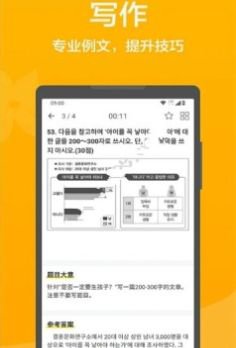 wuli韩语app安卓版3