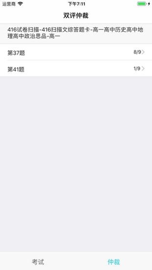 考拉云阅卷app官方版3