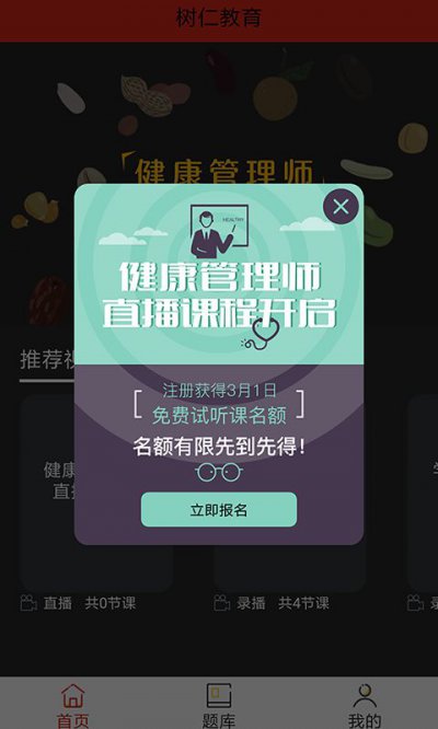 树仁教育app官方版3